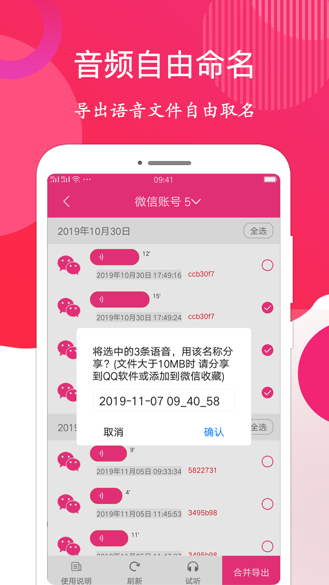 语音音频导出手机最新版
