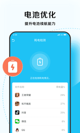 唯速优化大师手机免费版
