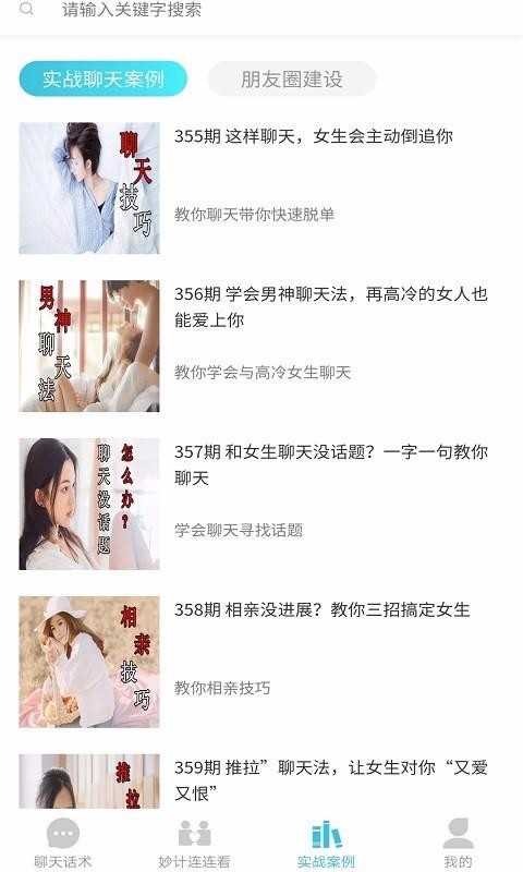 恋爱方程式图2