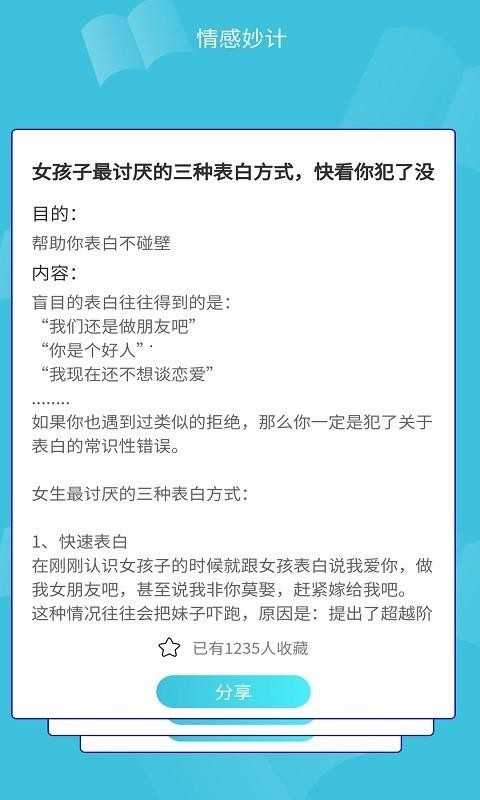 恋爱方程式图1
