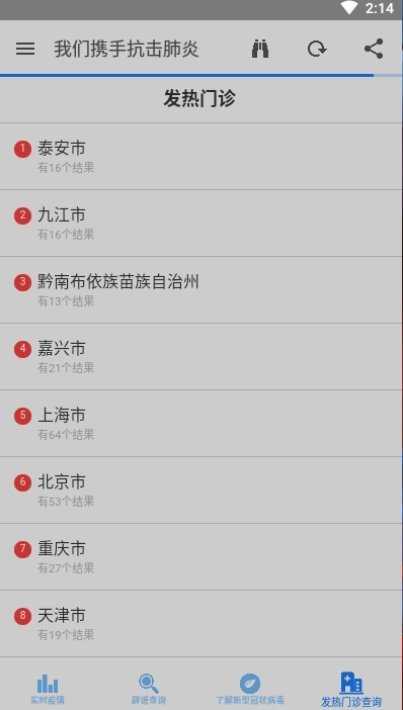 疫情监察站免费原版