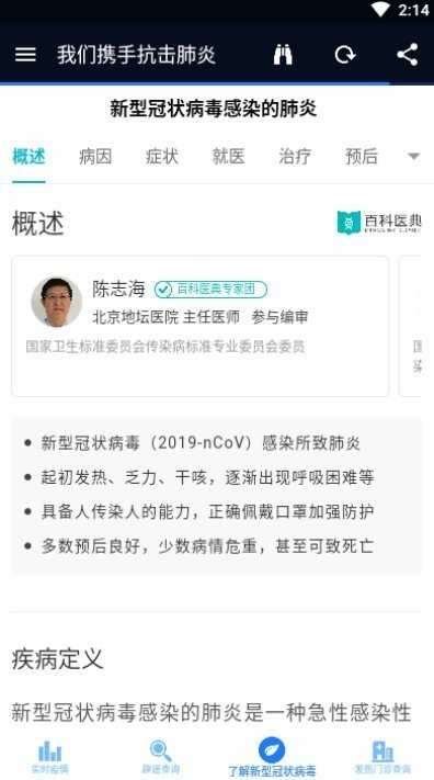 疫情监察站免费原版