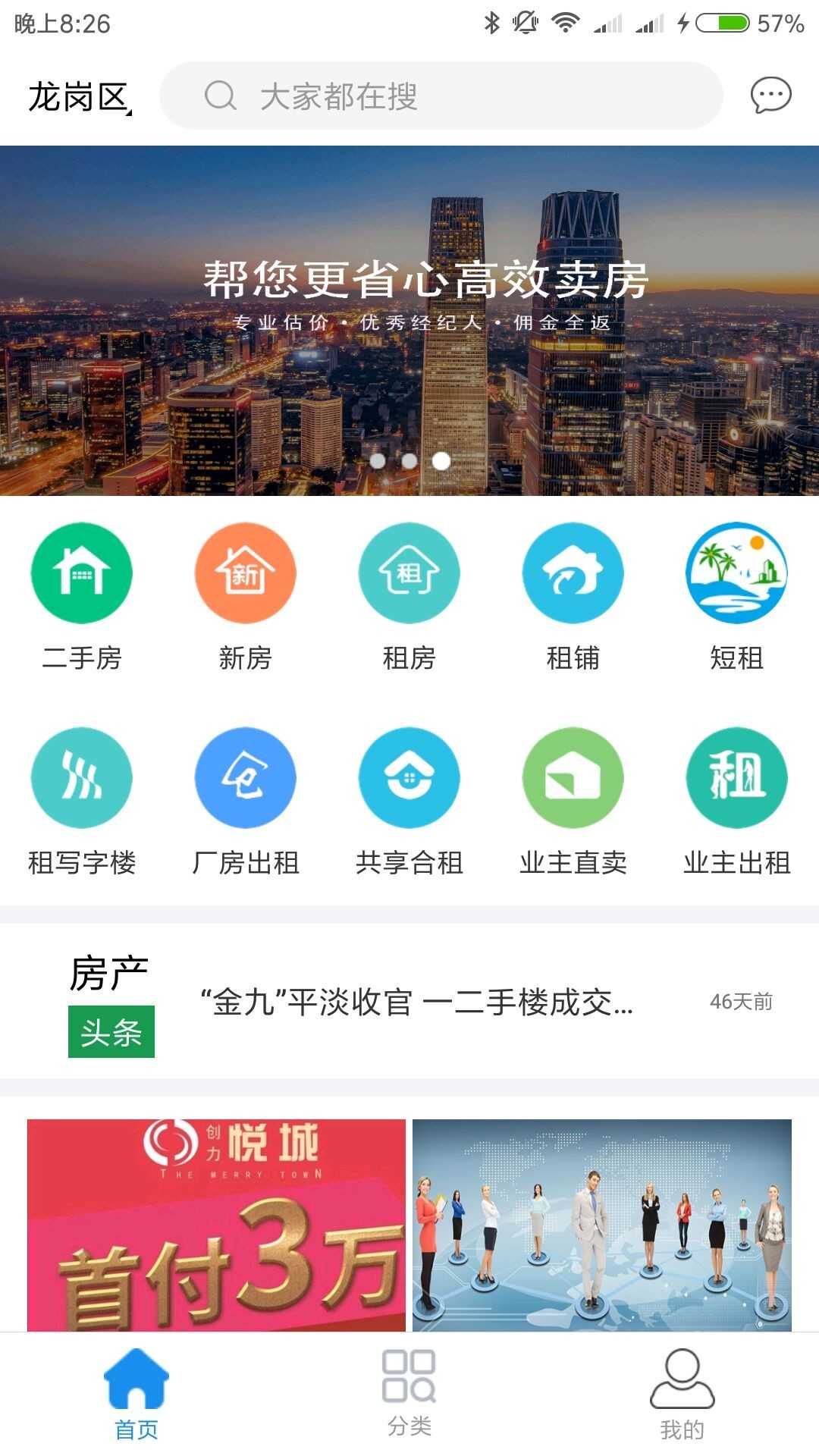 租房二手房网安卓版