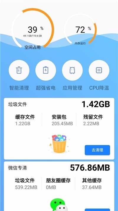 流星清理官方版