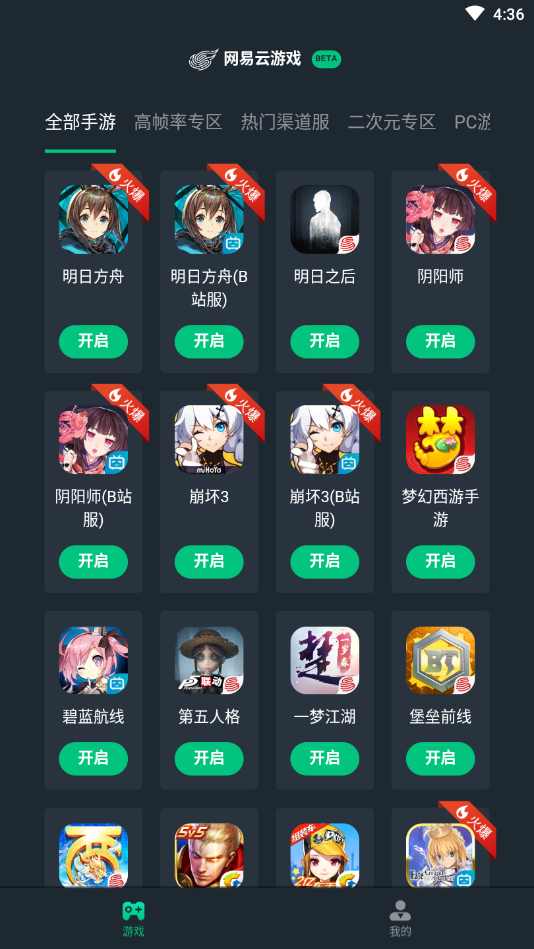 网易云平台游戏官方版图2
