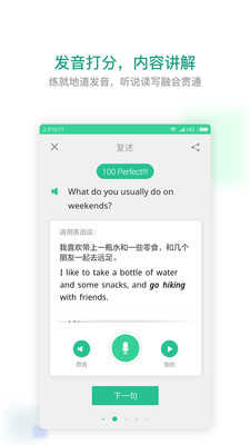 扇贝口语手机正版