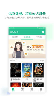 扇贝口语手机正版
