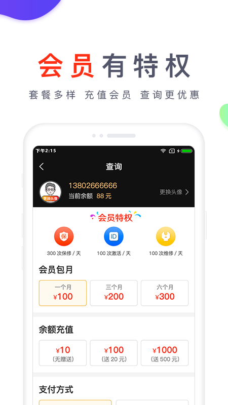 爱查助手通用版