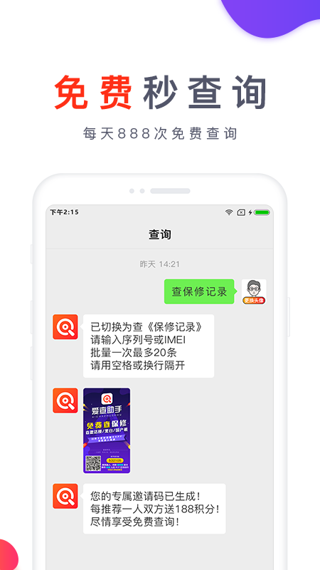爱查助手通用版
