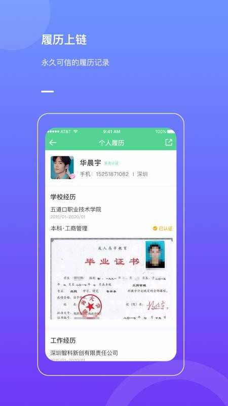 智科人才链免费版