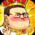 肥宅大乱斗手机版