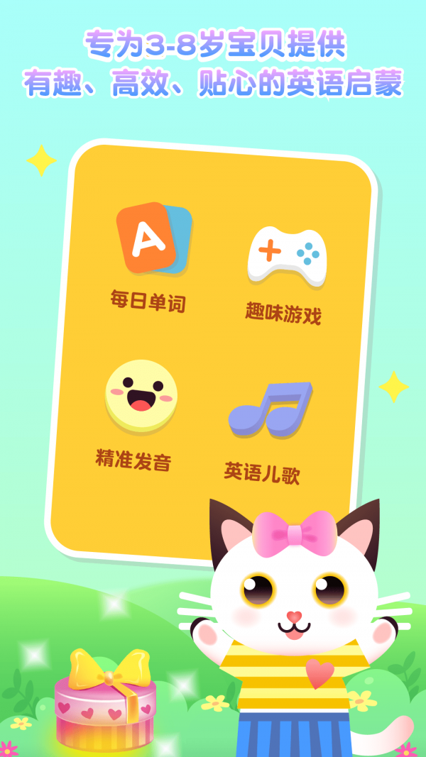 喵喵少儿英语正版