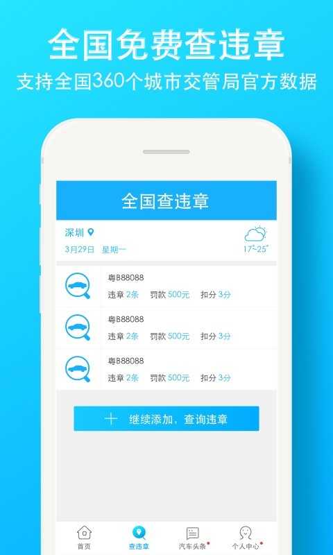 全国违章查询手机版