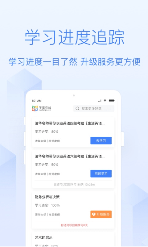 学堂在线(XuetangX)正版