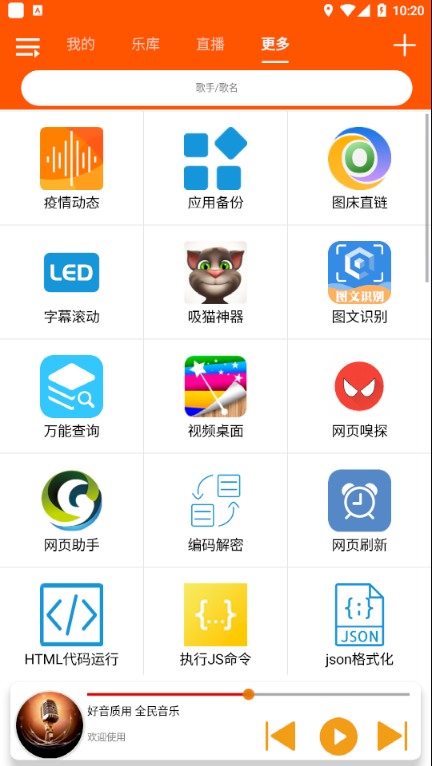 全民音乐官方版