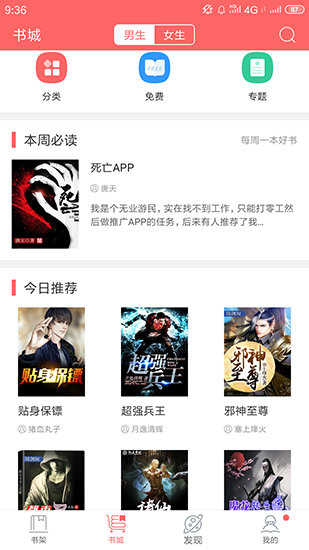 春暖阅读手机免费版
