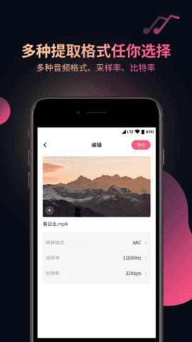 视频音频提取器app(2)