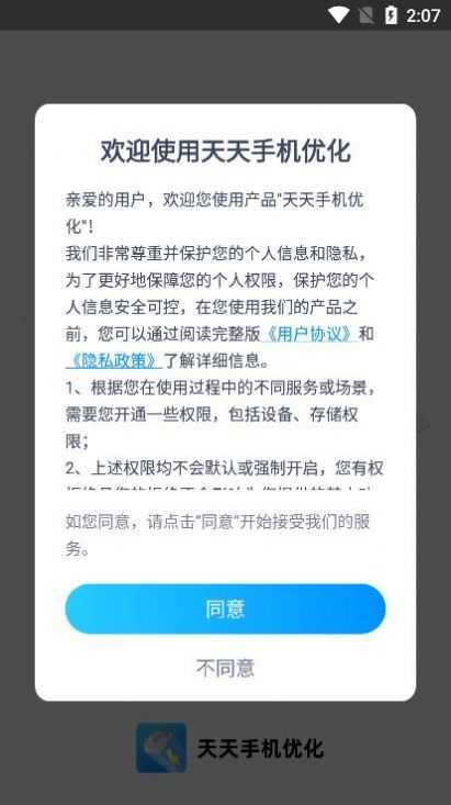 天天手机优化图2