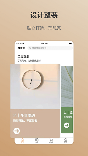 打造师手机免费版
