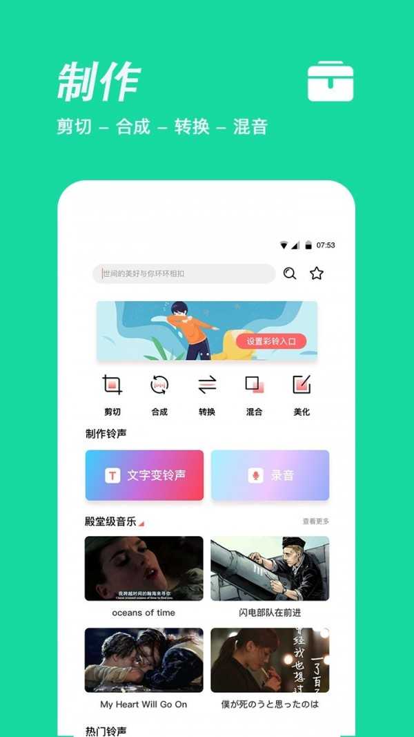 铃声制作手机最新版