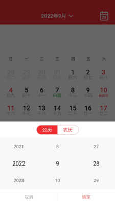 快乐天气日历正版