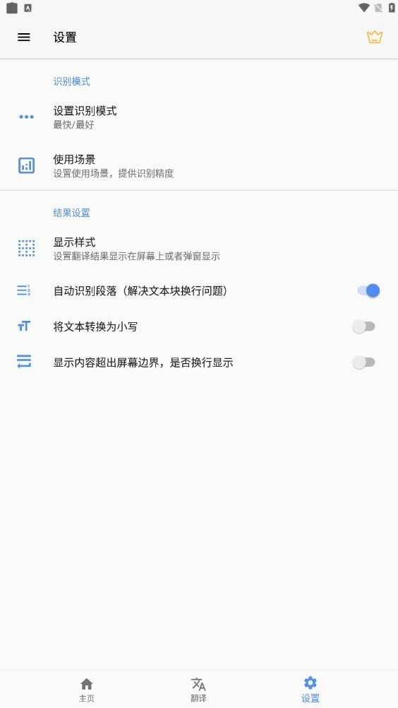 屏幕翻译解锁订阅版图1