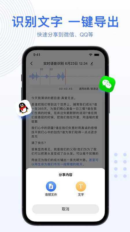 ai录音转文字安卓版