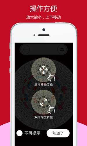 开运风水罗盘免费原版