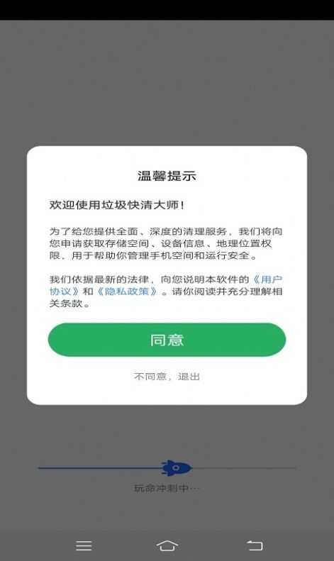 垃圾快清大师最新版