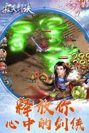 寂灭剑诀手机正版
