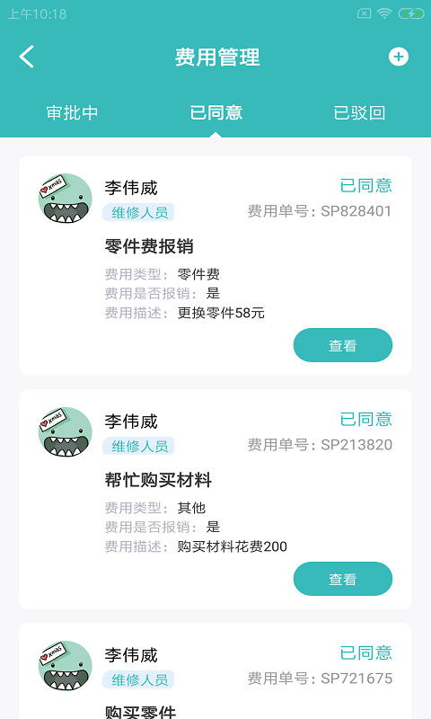 快雁维保安卓免费版