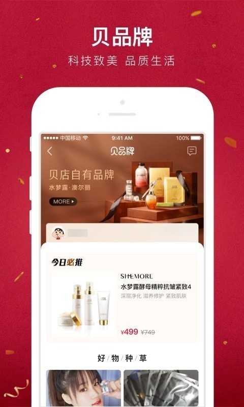 贝店安卓官方版