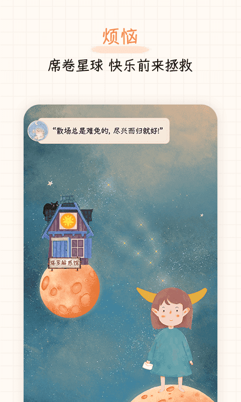 元气星球最新版图4