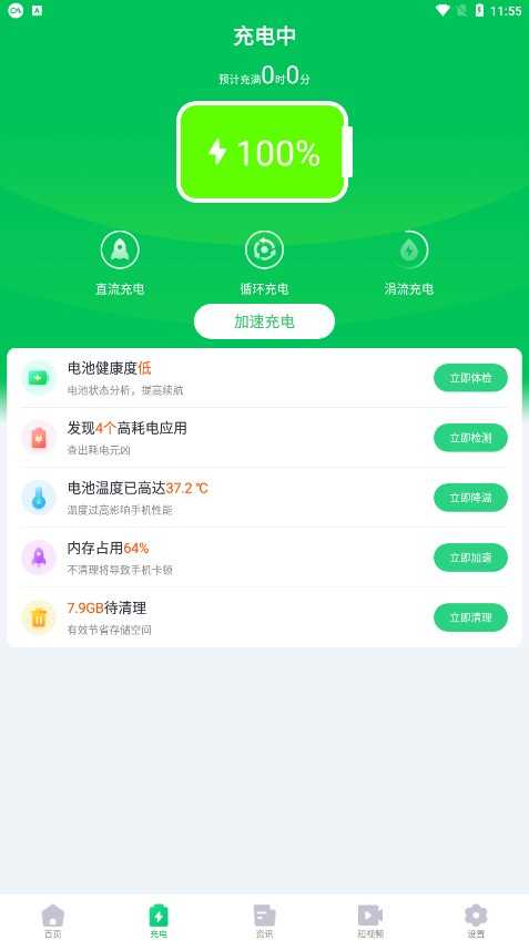 手机省电大师晨希(4)