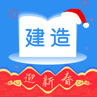 建造师题库通免费版
