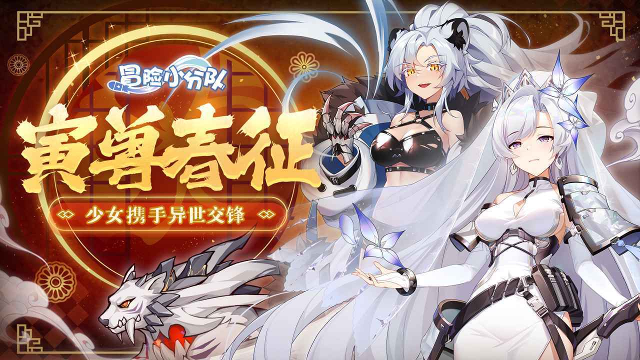 冒险小分队官方正版图2
