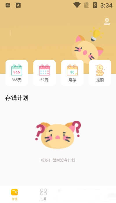 手账本手机免费版