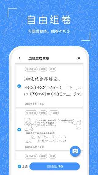 一起习题免费原版