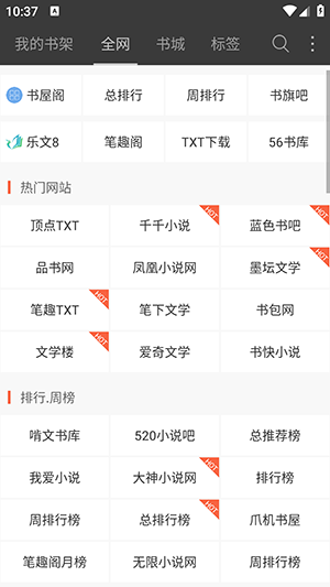 笔下文学去广告版