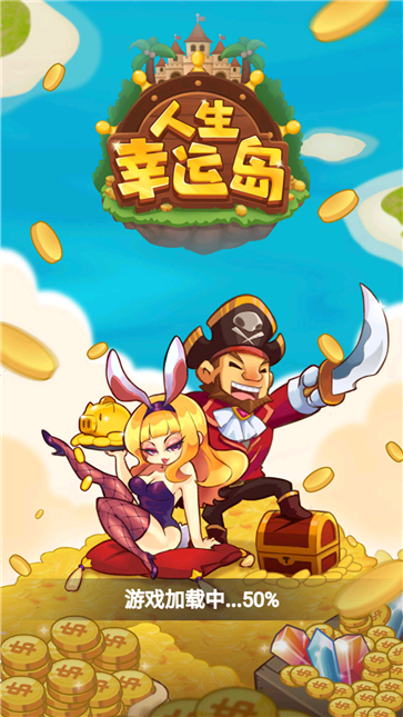 人生幸运岛重开模拟器游戏完整版