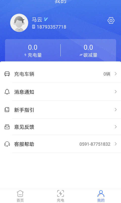 闽投快e充安卓版(2)
