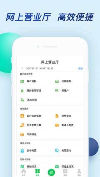 粤通卡手机app