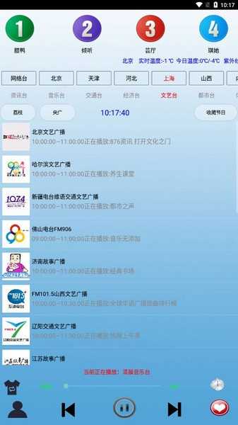 红椒收音机免费原版