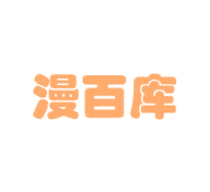 漫百库通用版 v