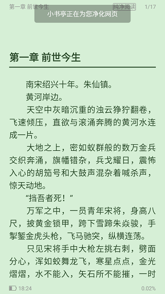 小书亭本手机免费版