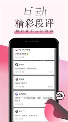 海棠言情小说安卓官方版