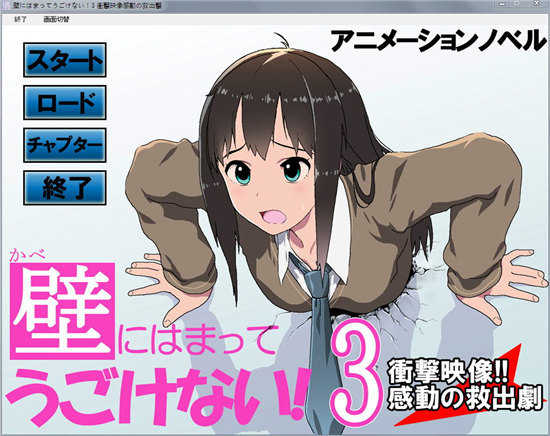 卡在墙中的少女安卓版(1)