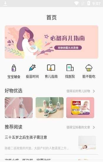 无忧育儿官方最新版