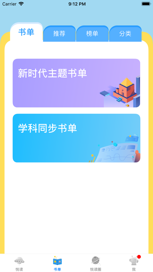 广州智慧阅读免费原版