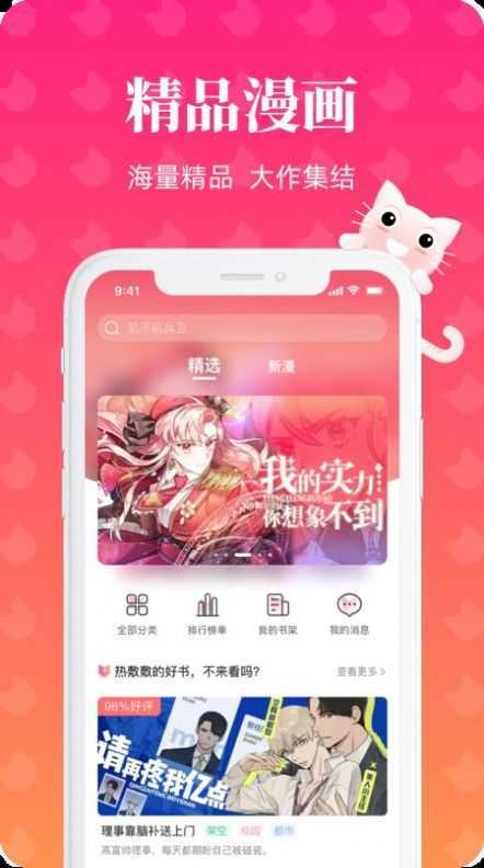 懒猫漫画免费原版